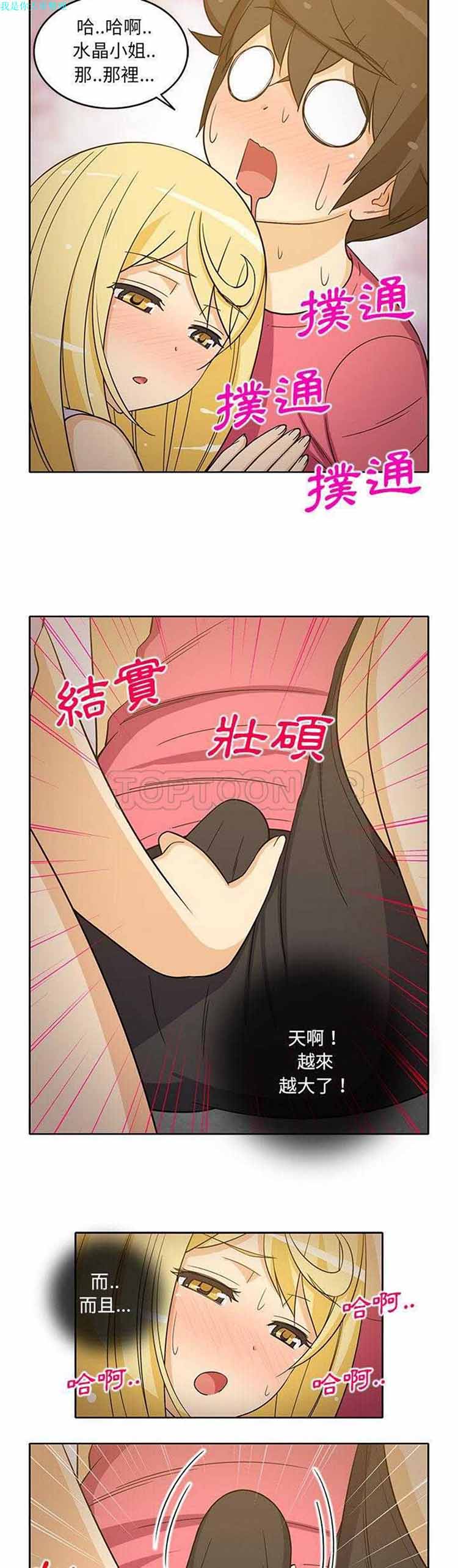 隔壁女房客 第25话 第11页