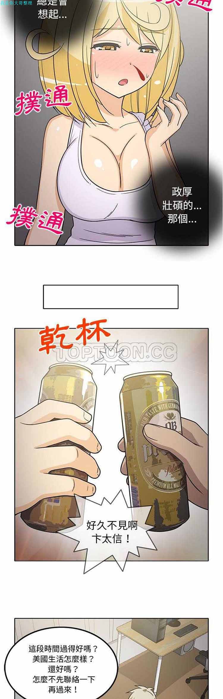 隔壁女房客 第26话 第11页