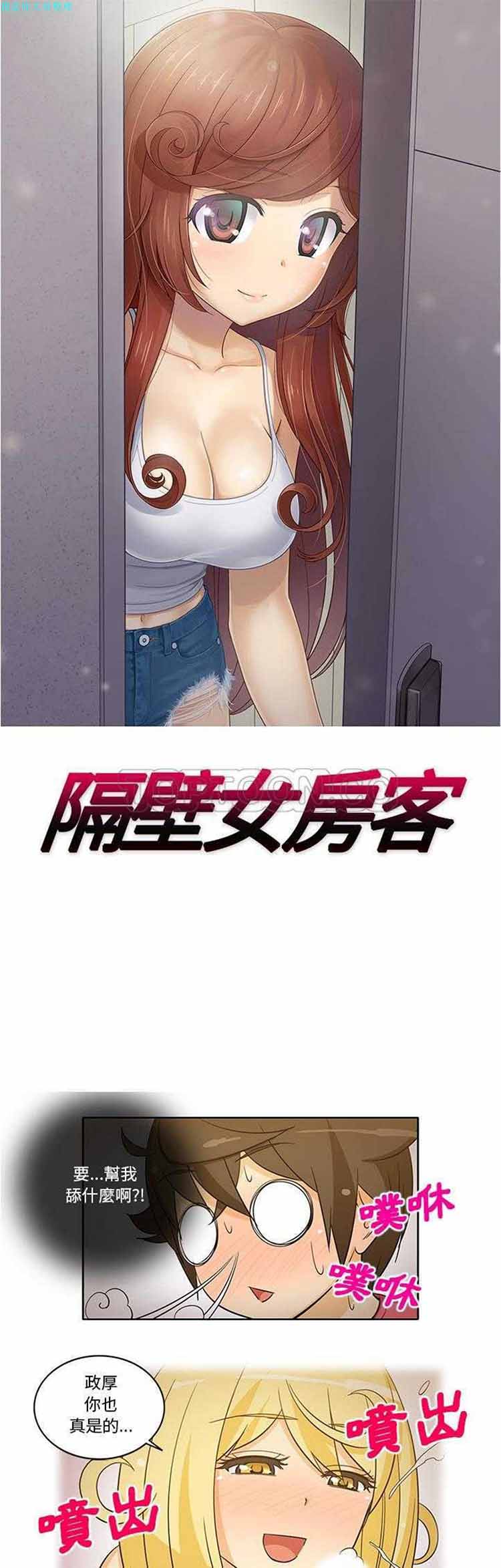 隔壁女房客 第26话 第1页
