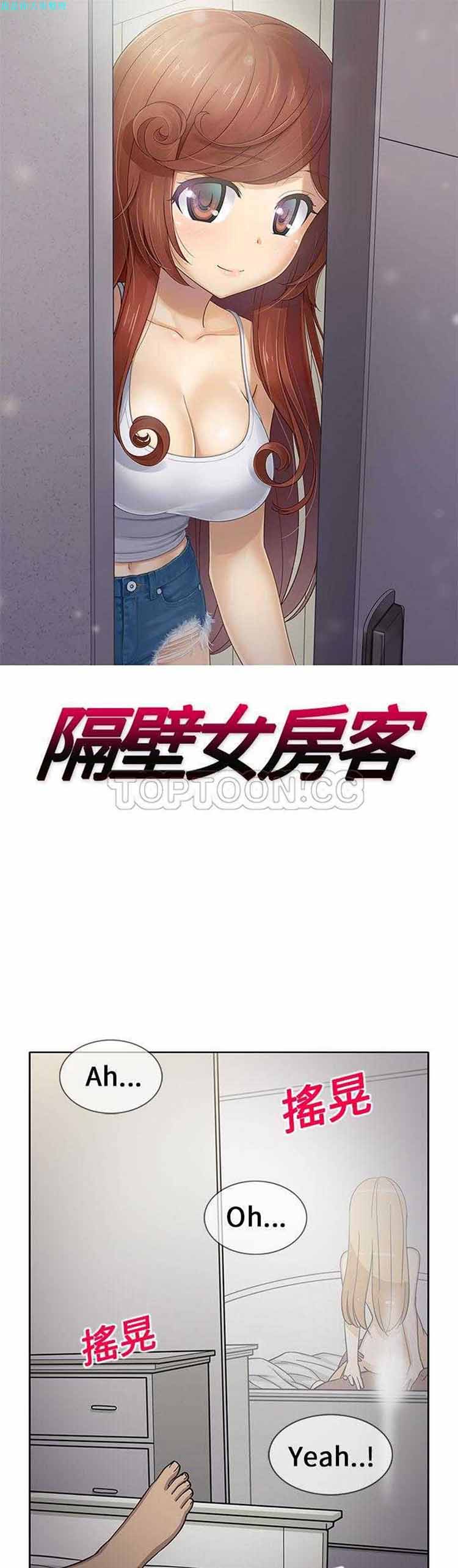隔壁女房客 第23话 第1页