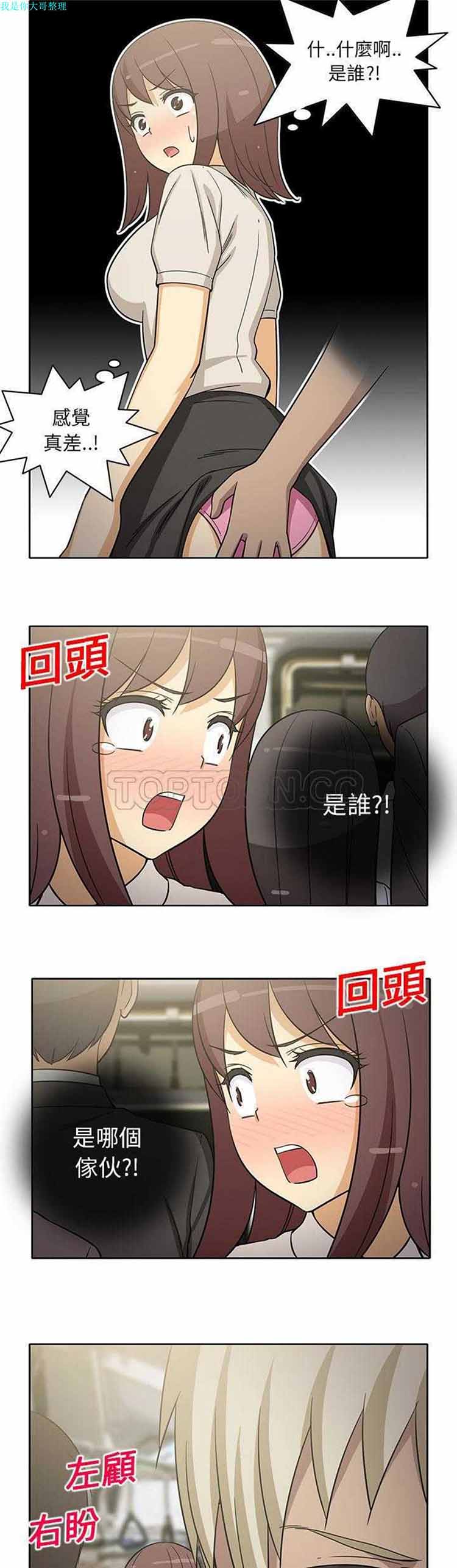 隔壁女房客 第23话 第8页