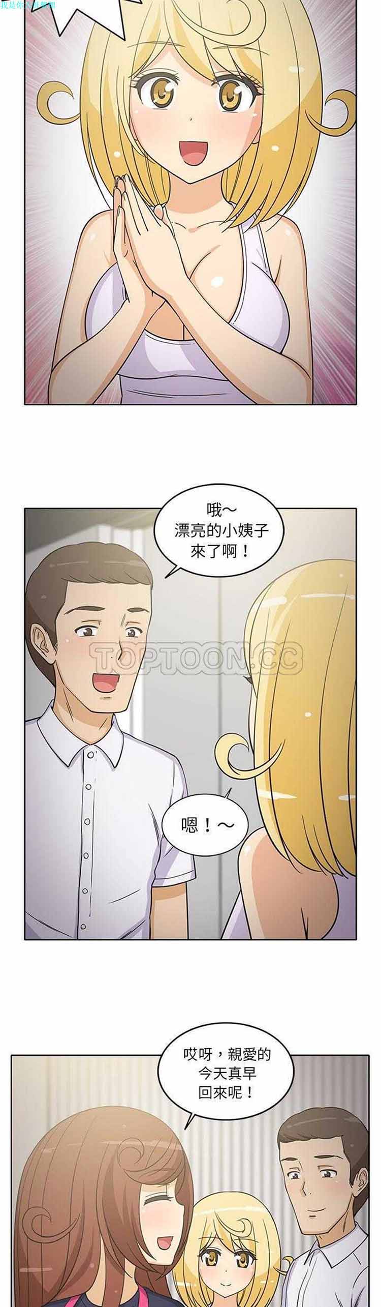 隔壁女房客 第23话 第11页