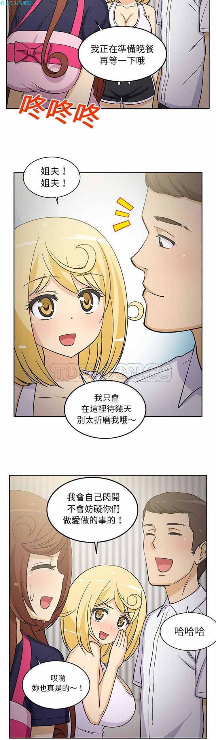 隔壁女房客 第23话 第12页