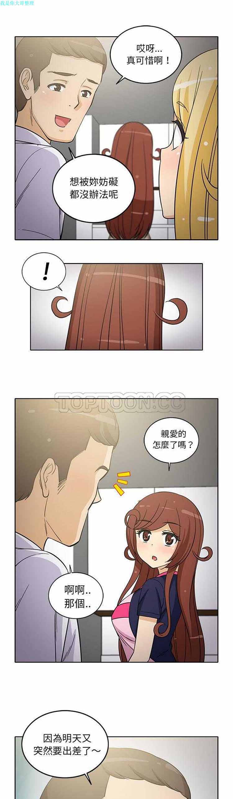 隔壁女房客 第23话 第13页