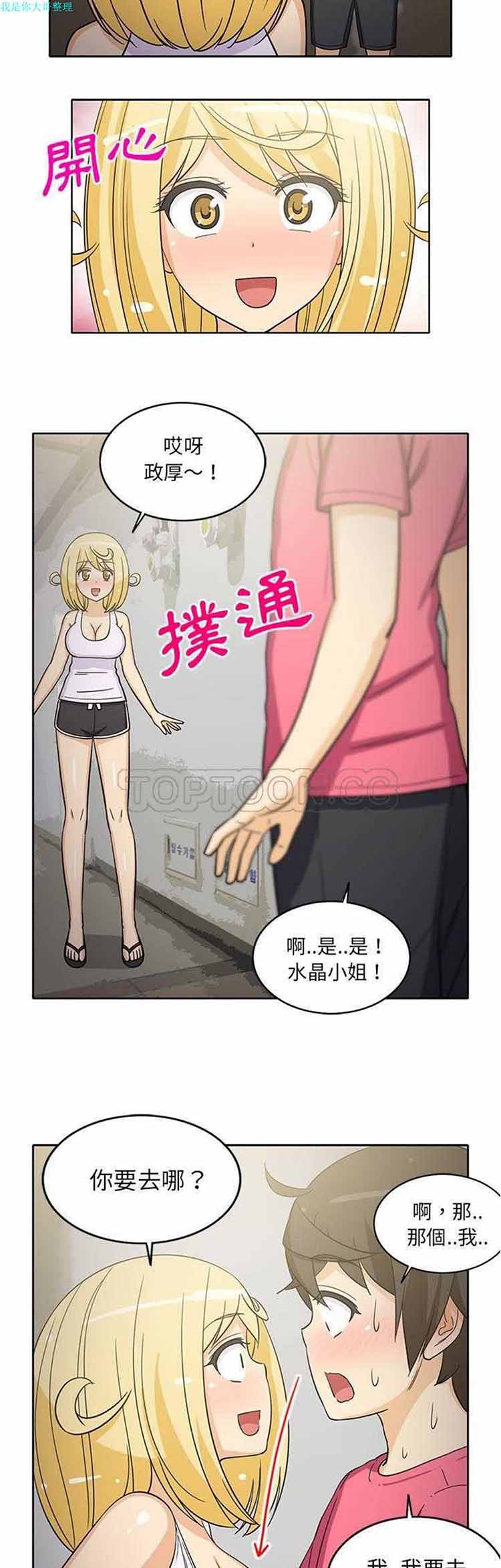 隔壁女房客 第24话 第7页