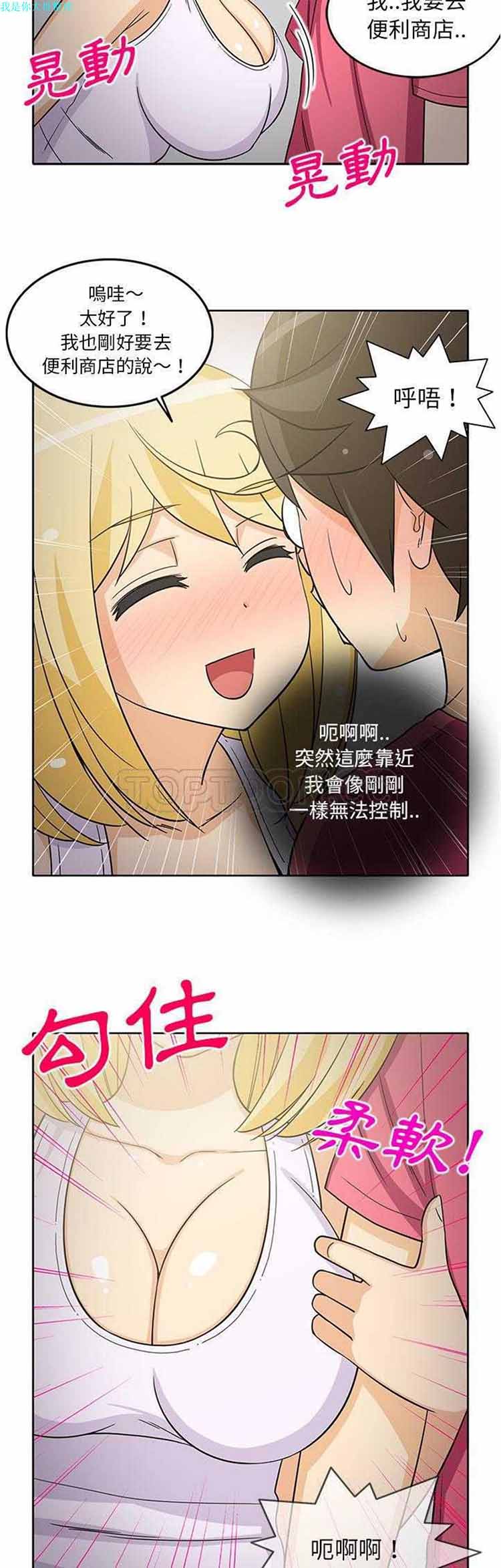隔壁女房客 第24话 第8页