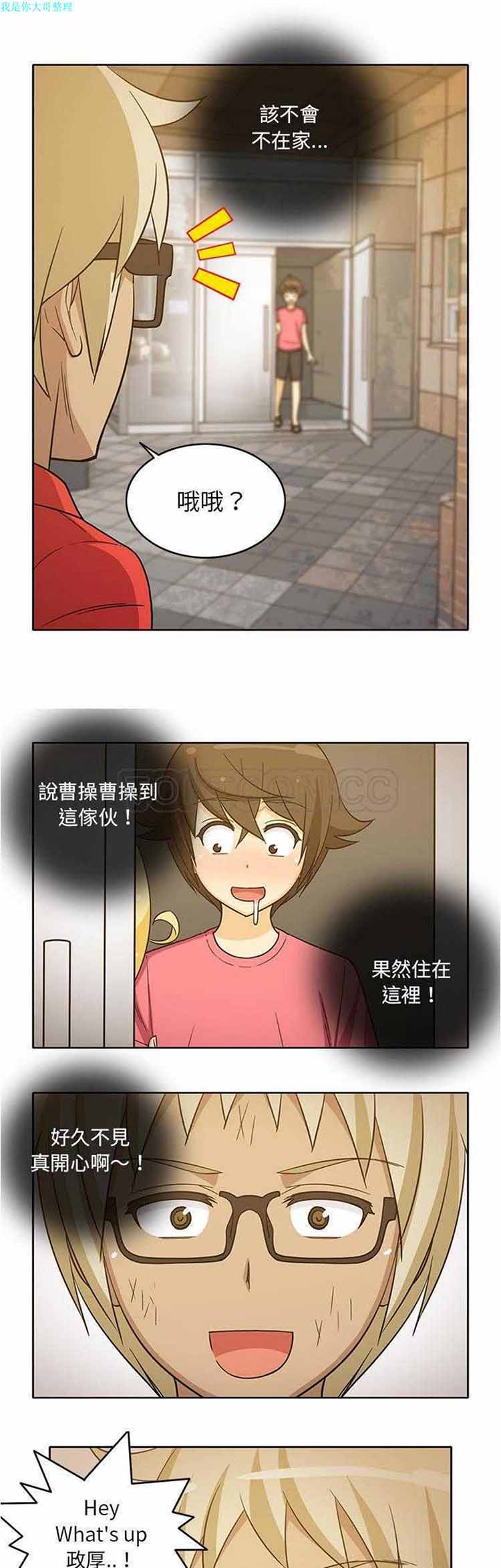 隔壁女房客 第24话 第10页