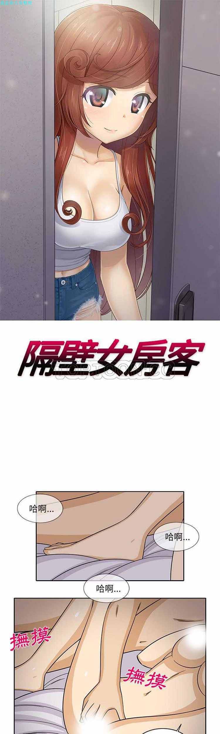 隔壁女房客 第27话 第1页