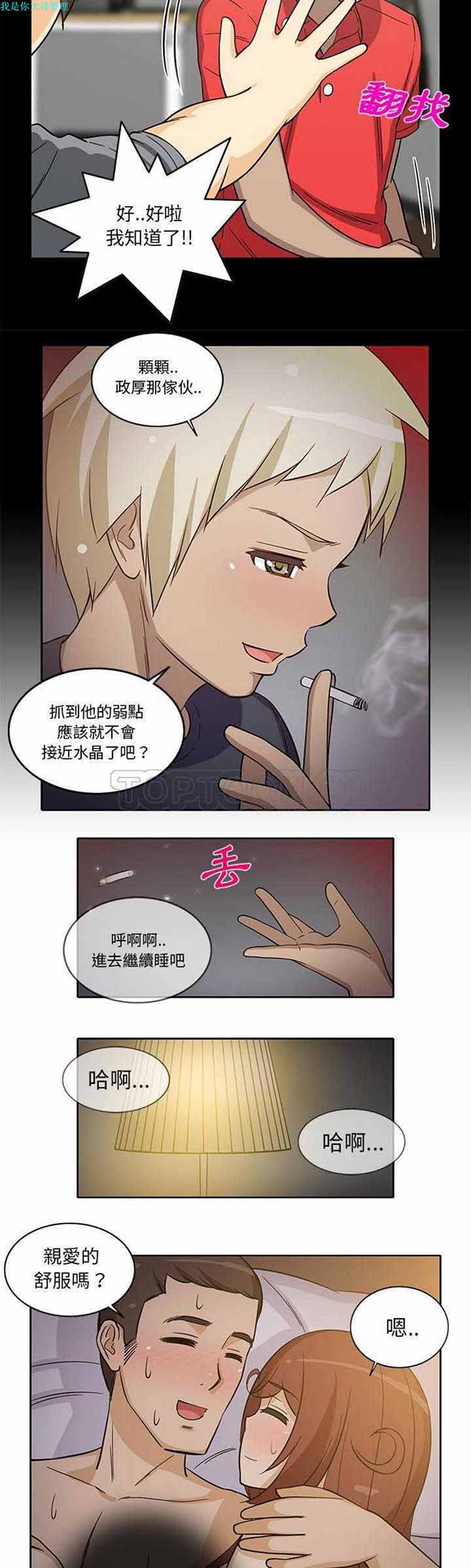 隔壁女房客 第27话 第11页