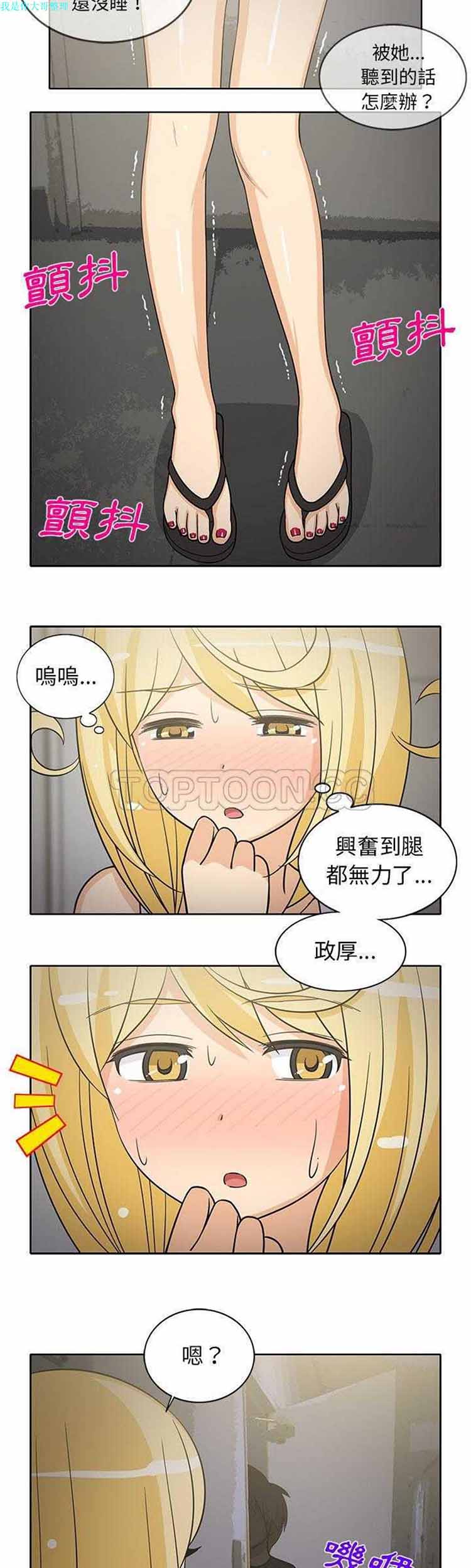 隔壁女房客 第27话 第13页