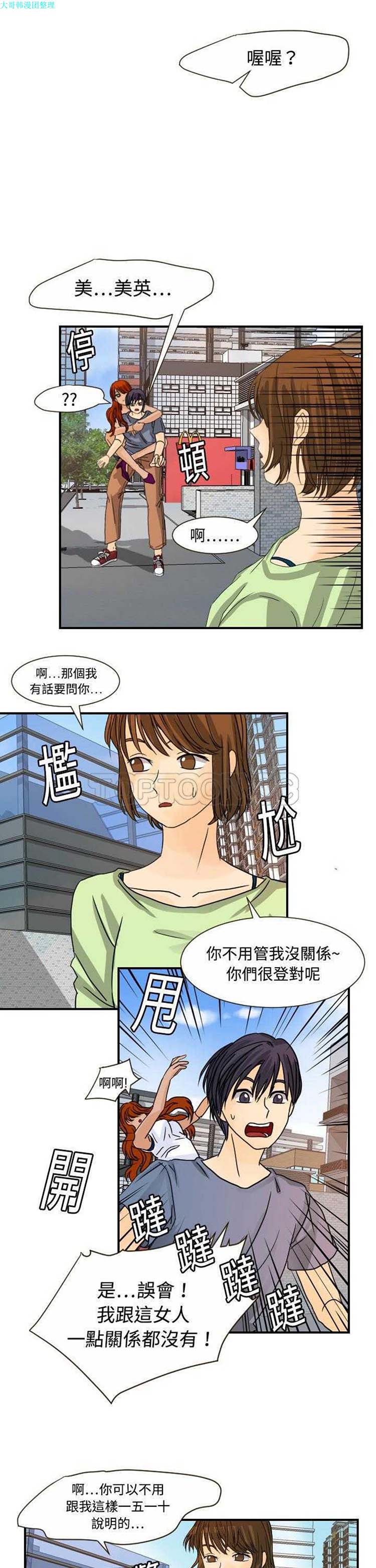 超能力者 第11话 第1页