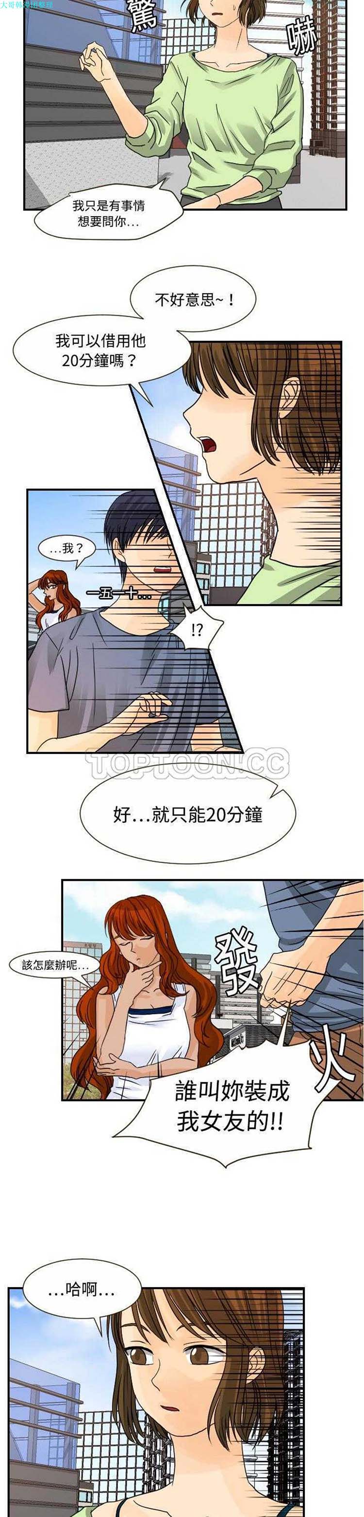 超能力者 第11话 第2页
