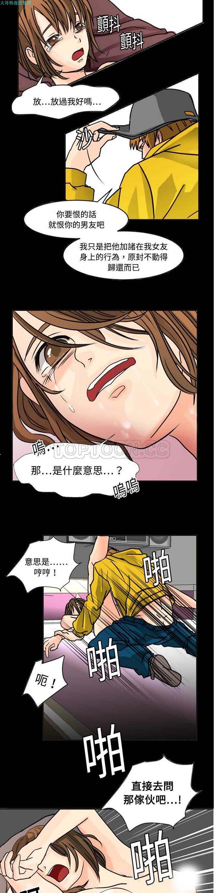 超能力者 第11话 第6页