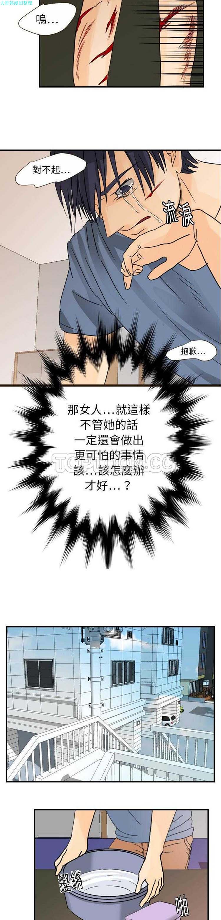 超能力者 第11话 第15页