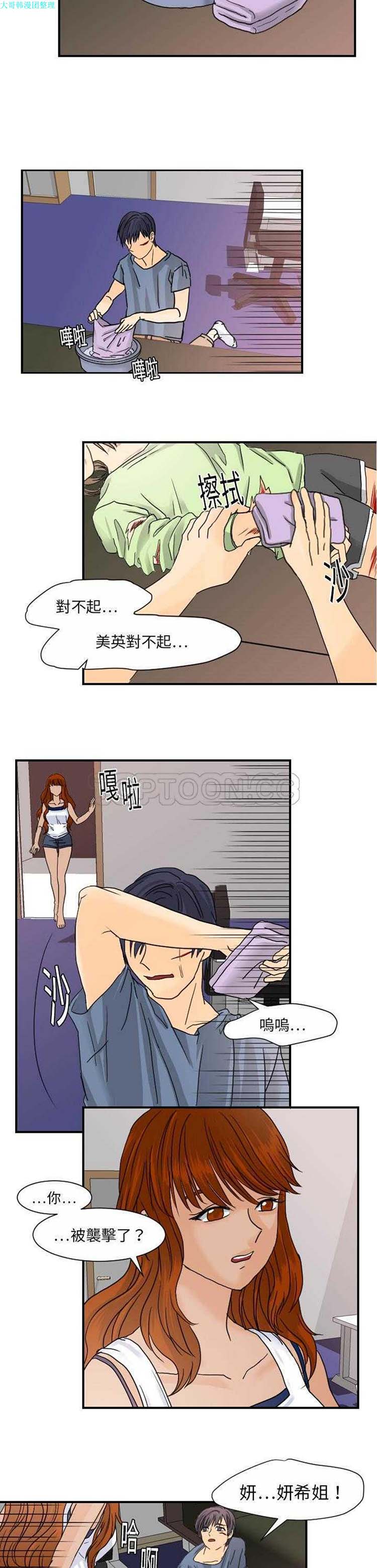 超能力者 第11话 第16页