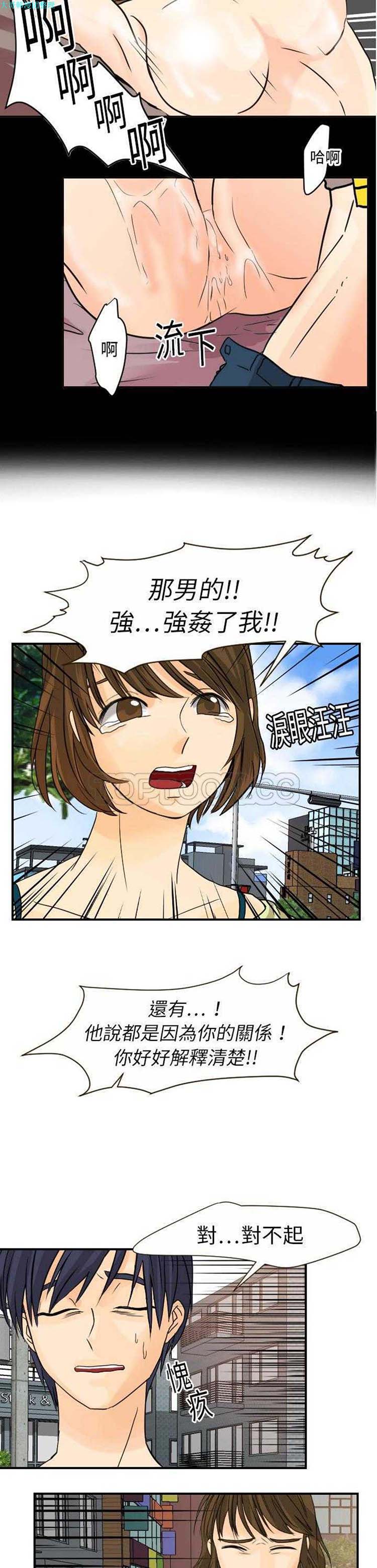超能力者 第11话 第7页