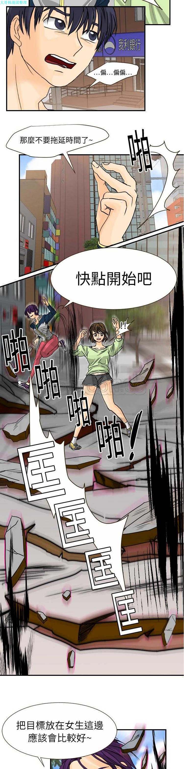超能力者 第11话 第9页