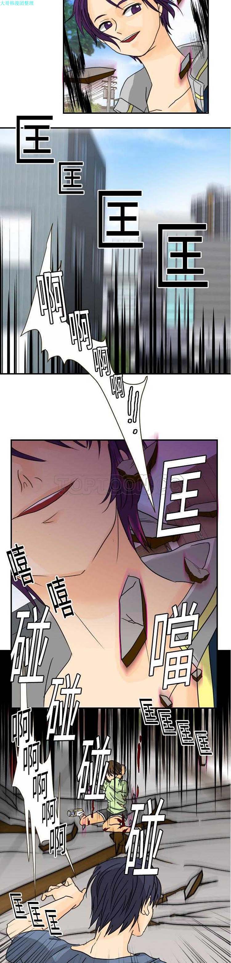 超能力者 第11话 第10页