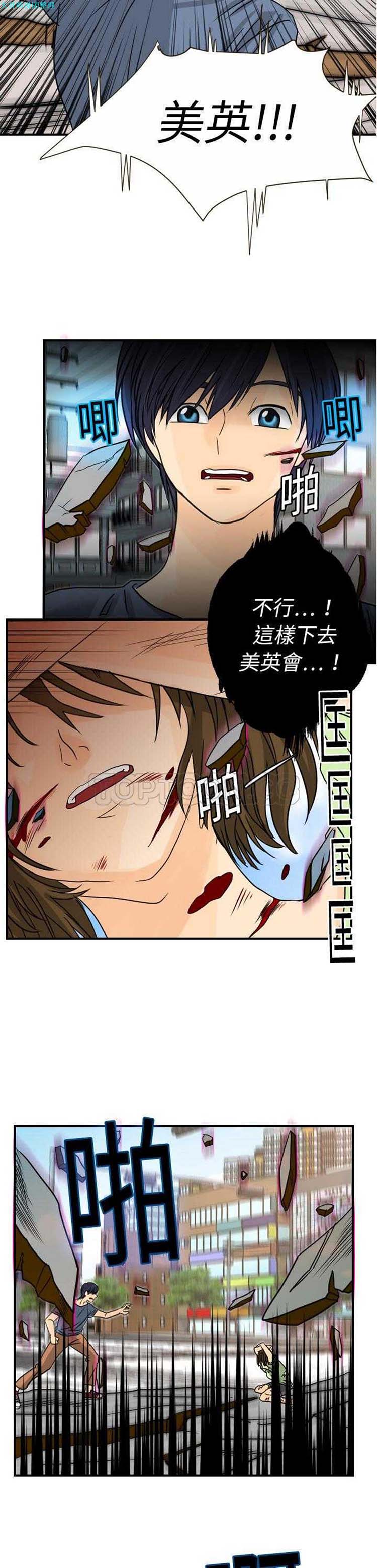 超能力者 第11话 第11页