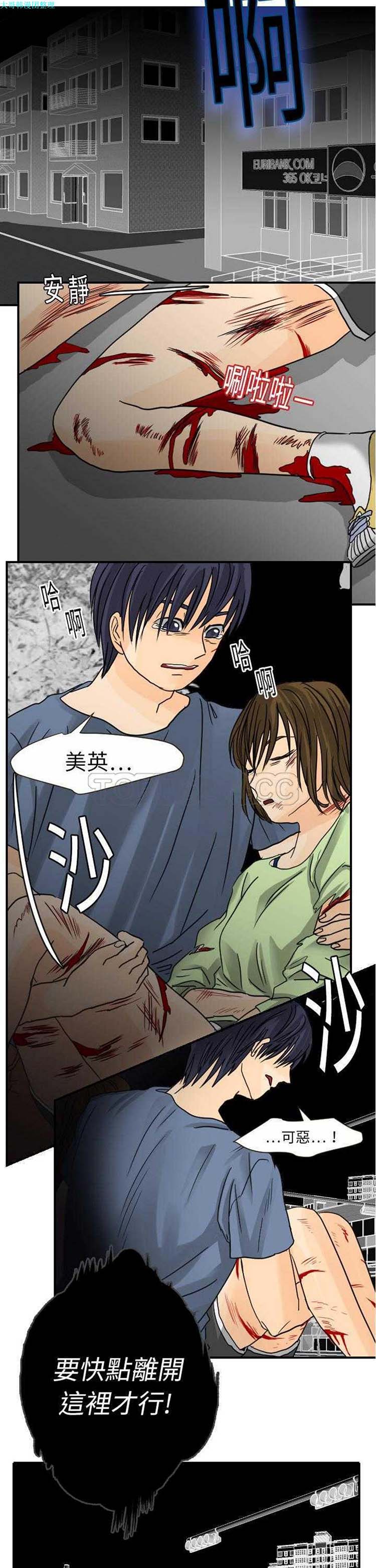 超能力者 第11话 第12页