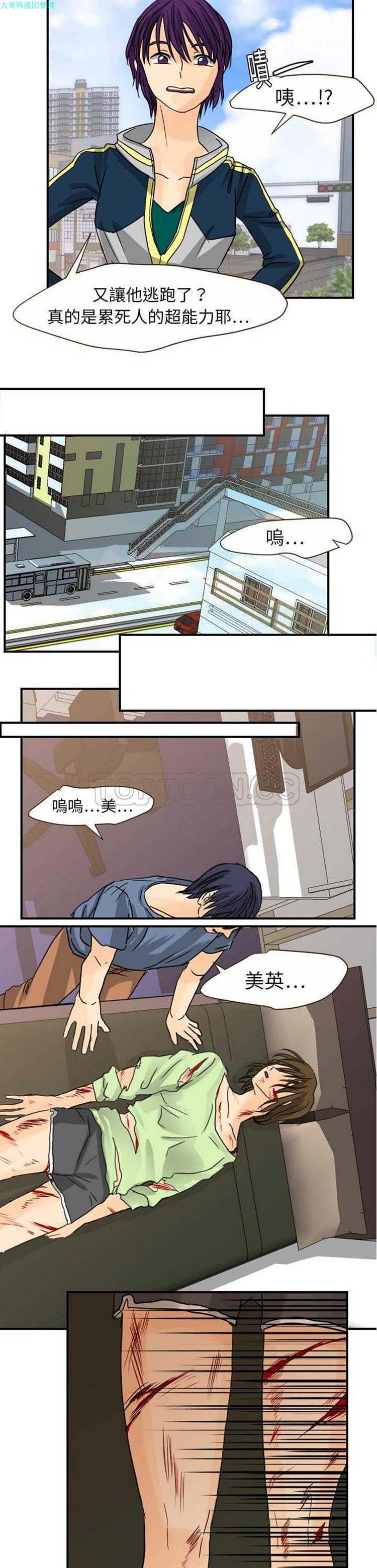 超能力者 第11话 第14页