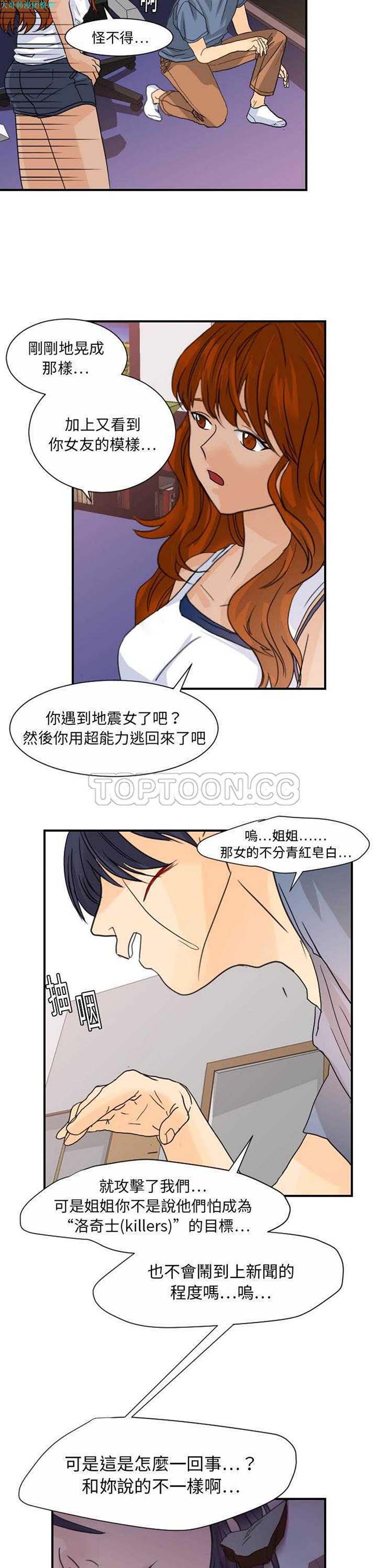 超能力者 第11话 第17页