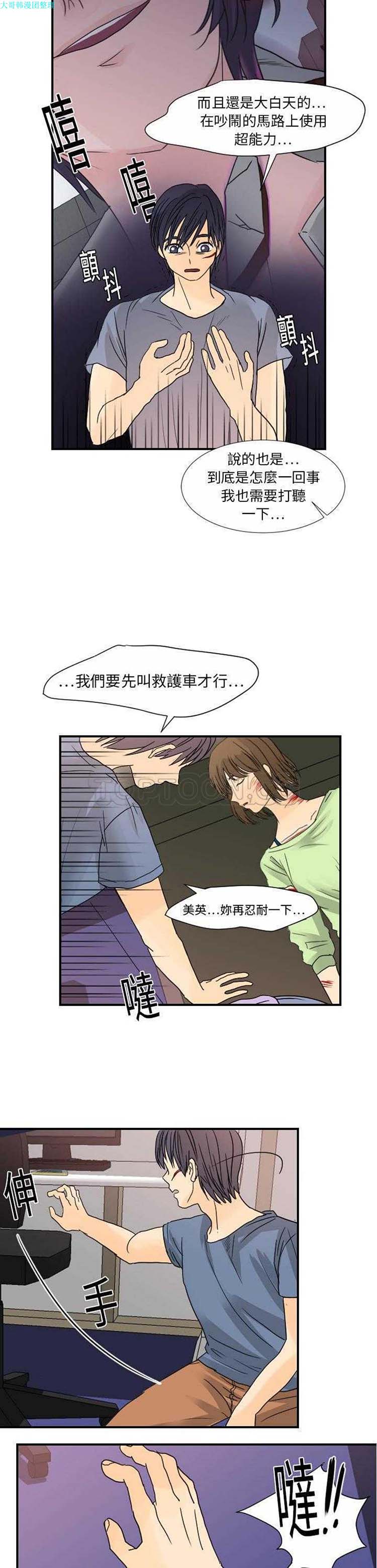 超能力者 第11话 第18页