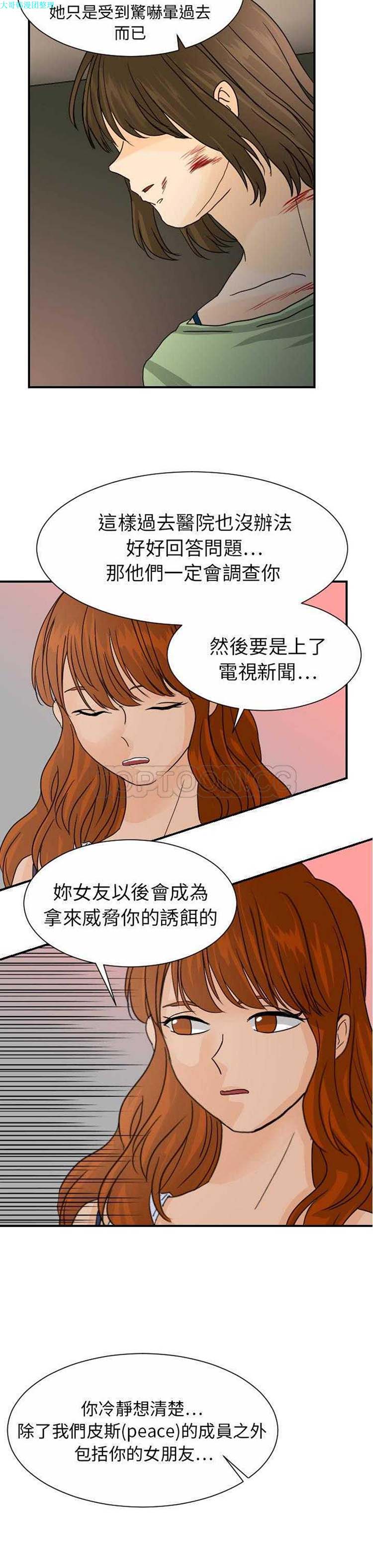超能力者 第11话 第20页