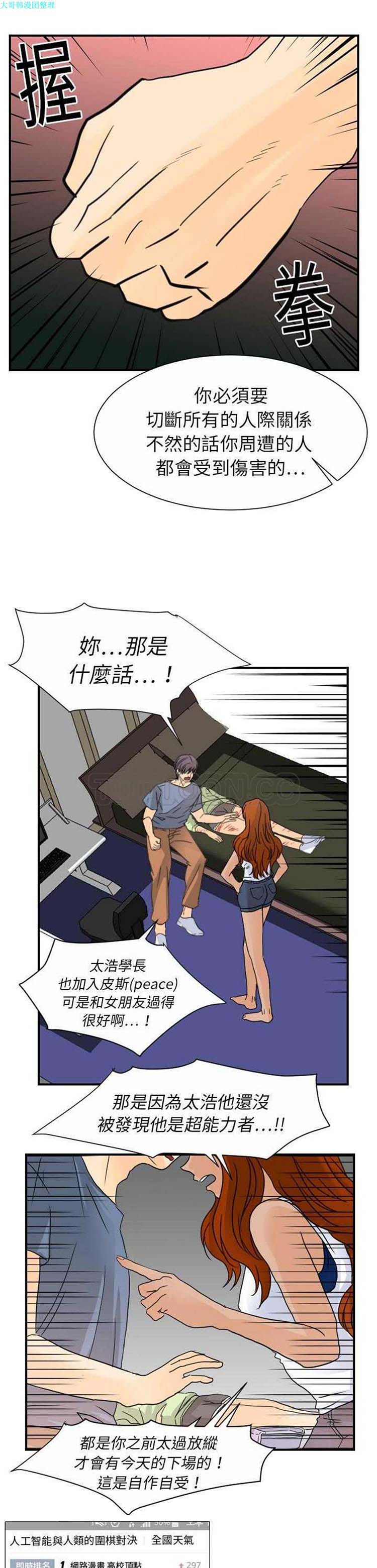 超能力者 第11话 第21页