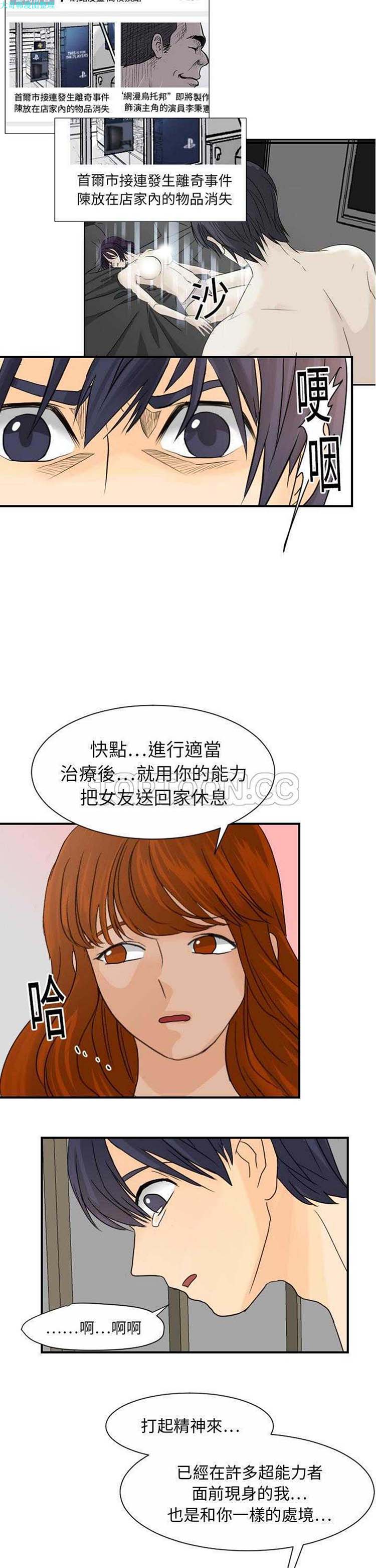 超能力者 第11话 第22页