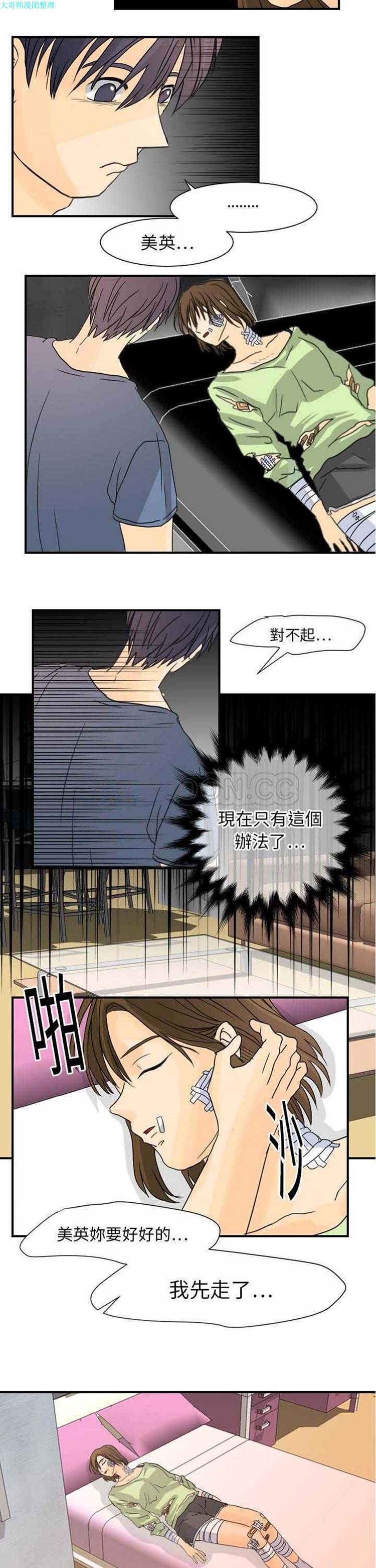 超能力者 第11话 第24页