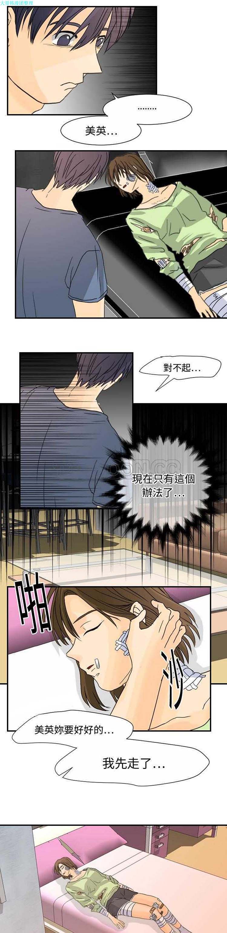超能力者 第11话 第26页