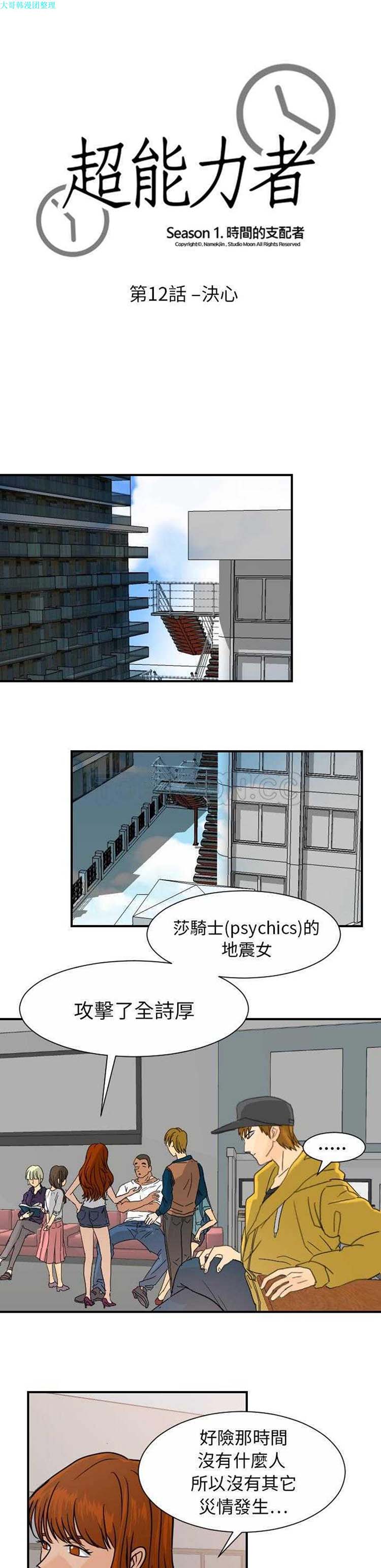 超能力者 第12话 第1页