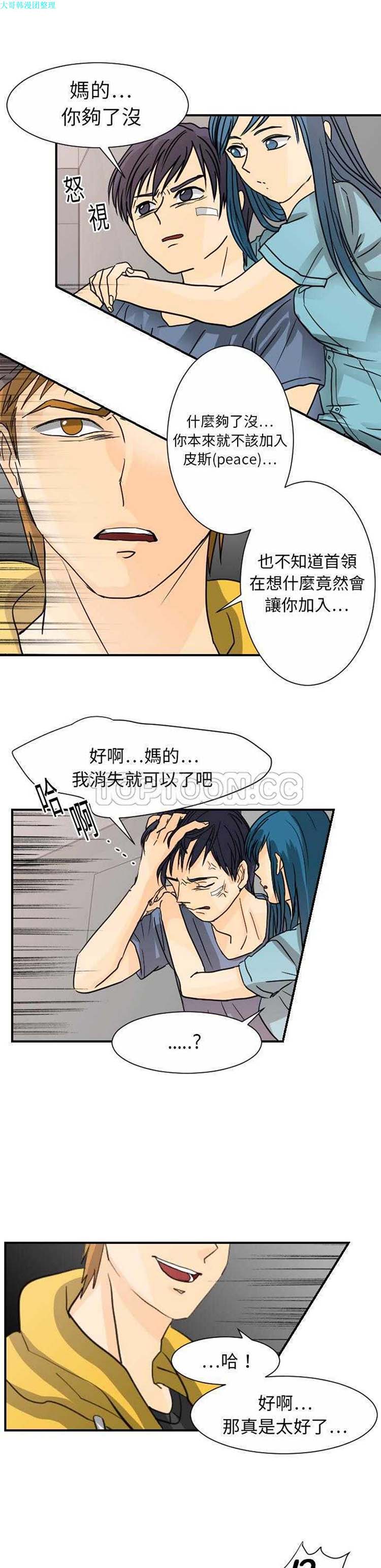 超能力者 第12话 第6页