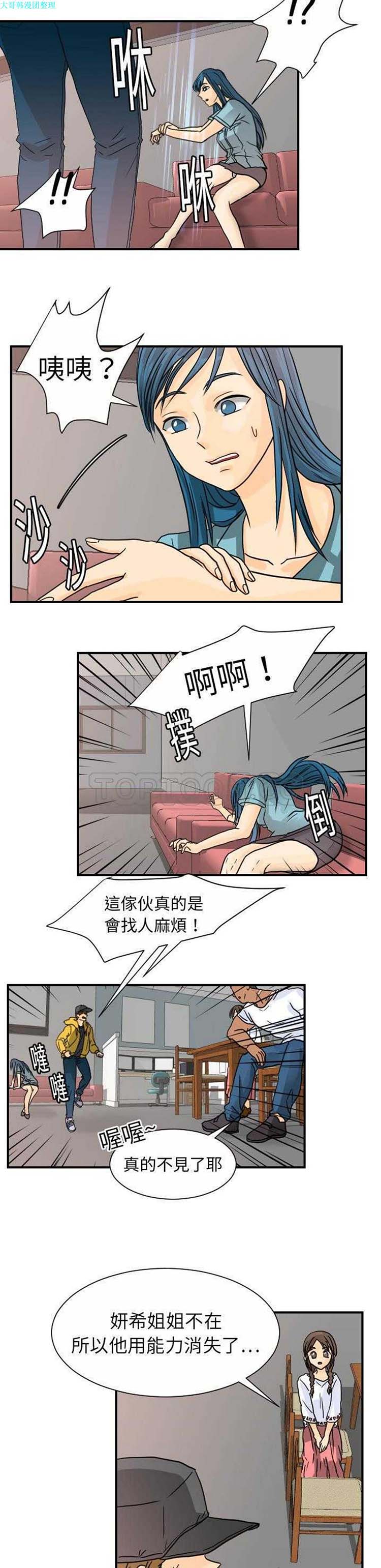 超能力者 第12话 第7页
