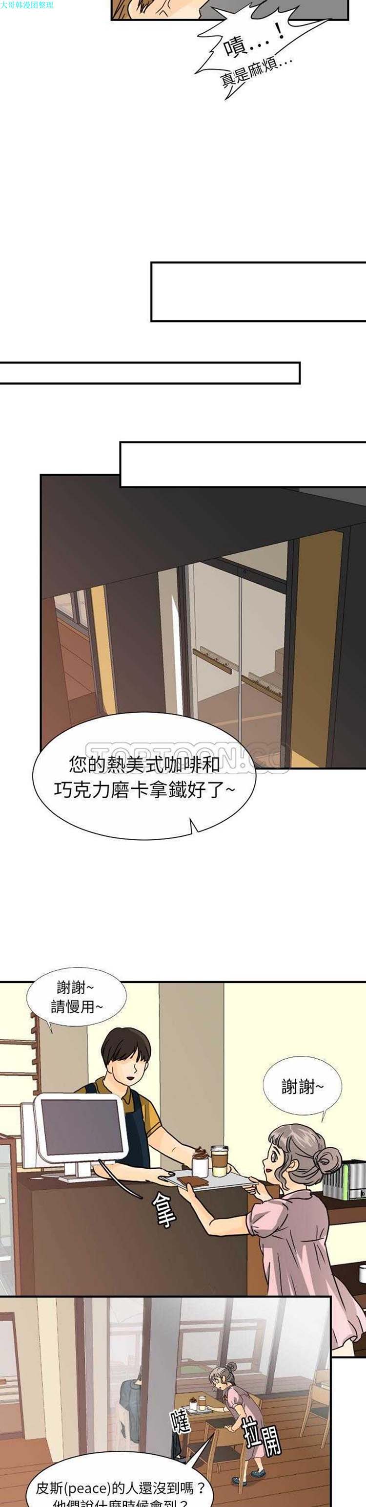超能力者 第12话 第8页