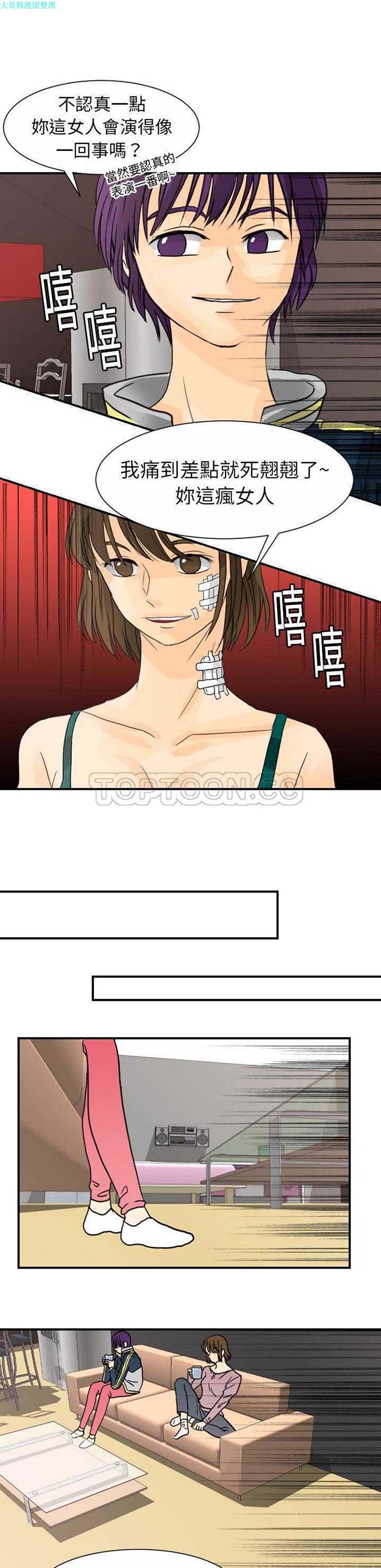 超能力者 第12话 第15页