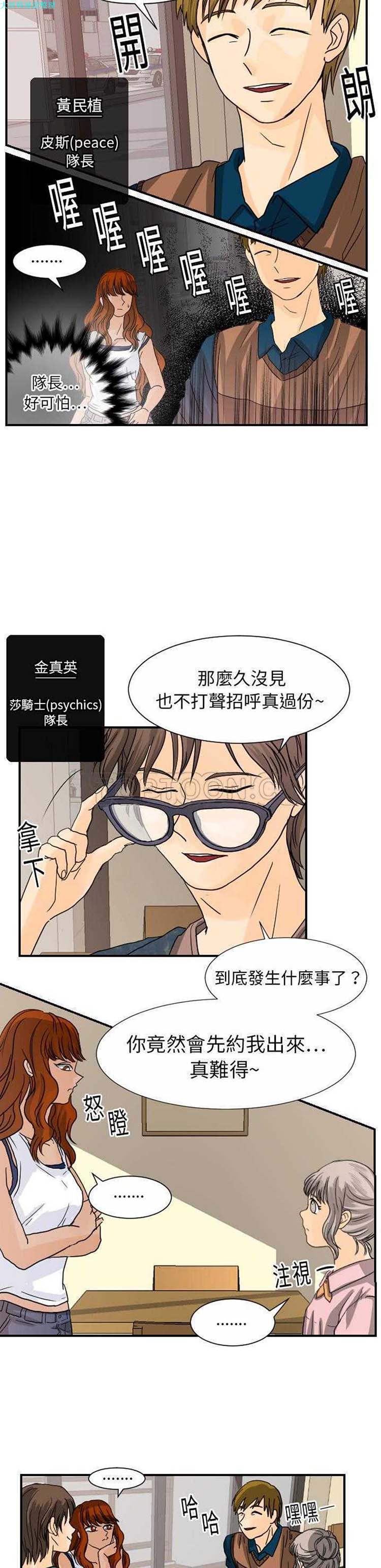 超能力者 第12话 第10页