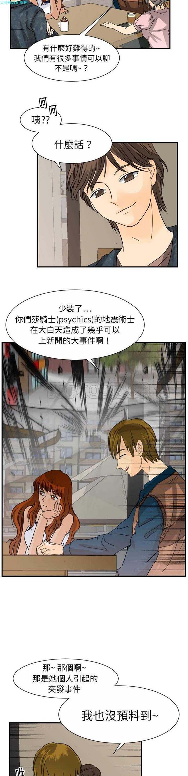 超能力者 第12话 第11页