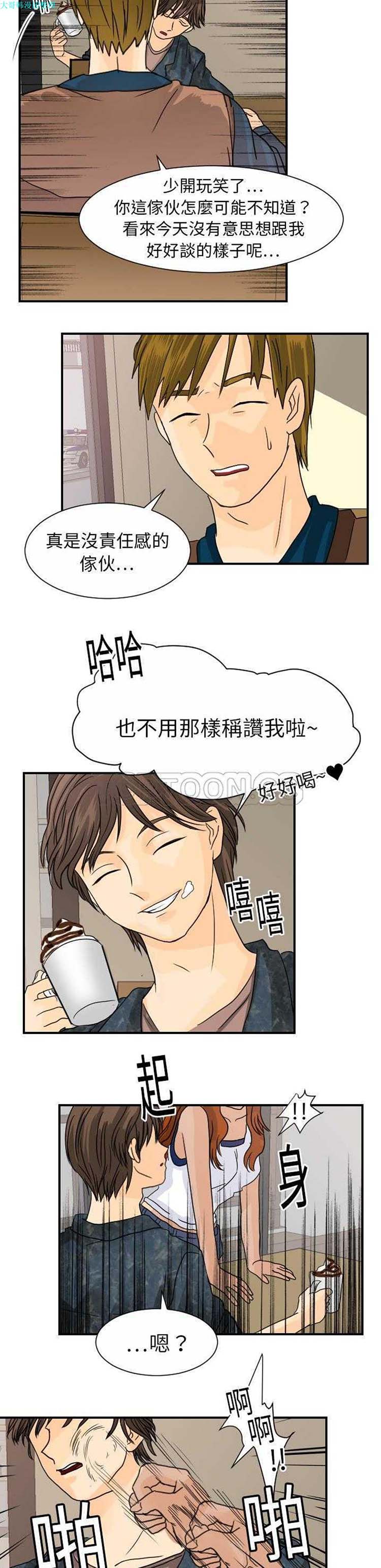 超能力者 第12话 第12页