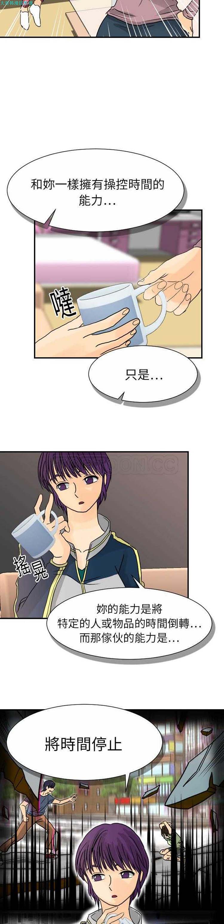超能力者 第12话 第20页