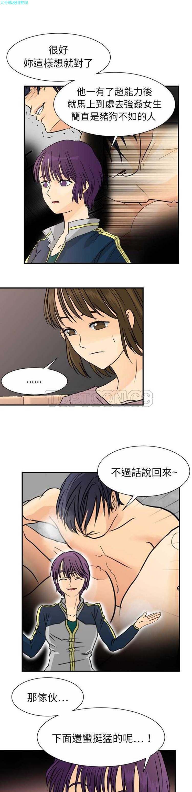 超能力者 第12话 第22页