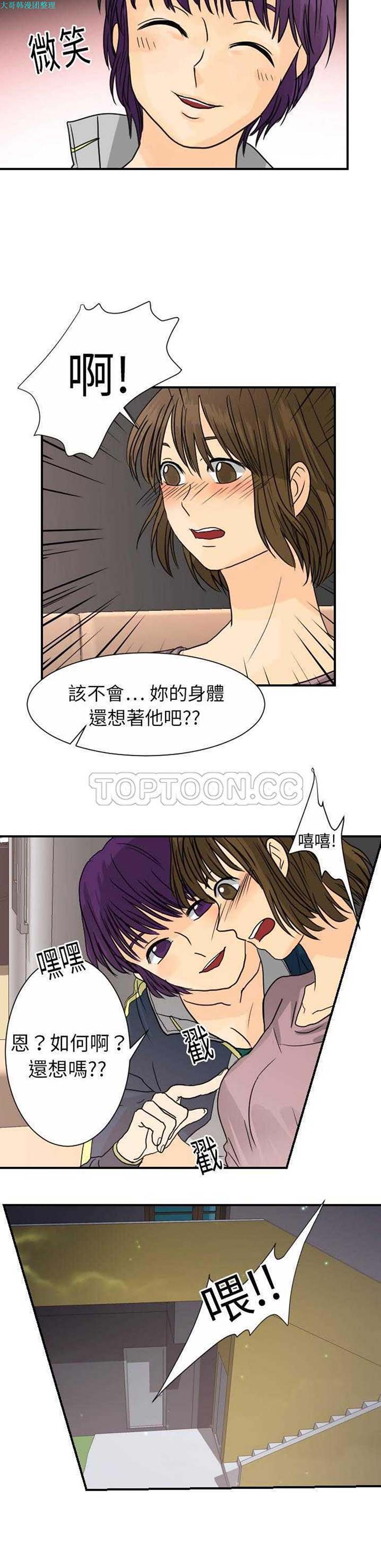 超能力者 第12话 第23页