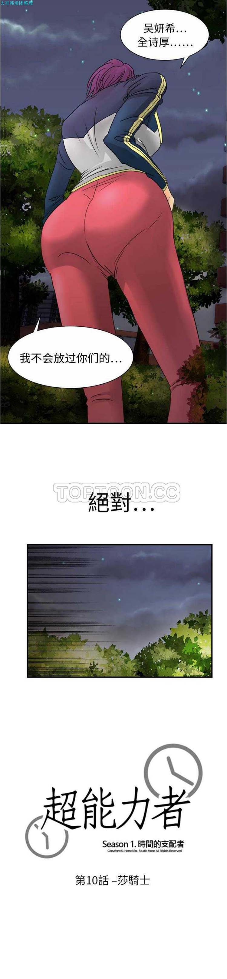 超能力者 第10话 第4页
