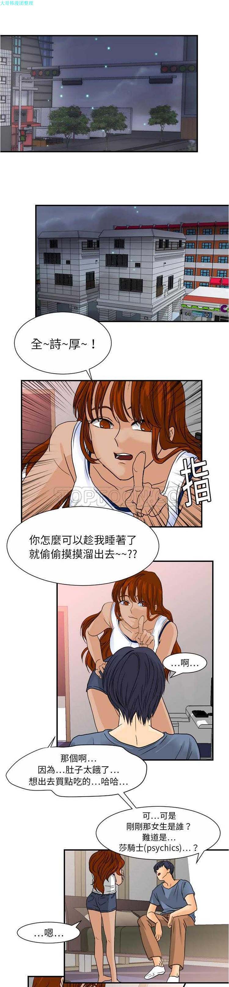超能力者 第10话 第5页