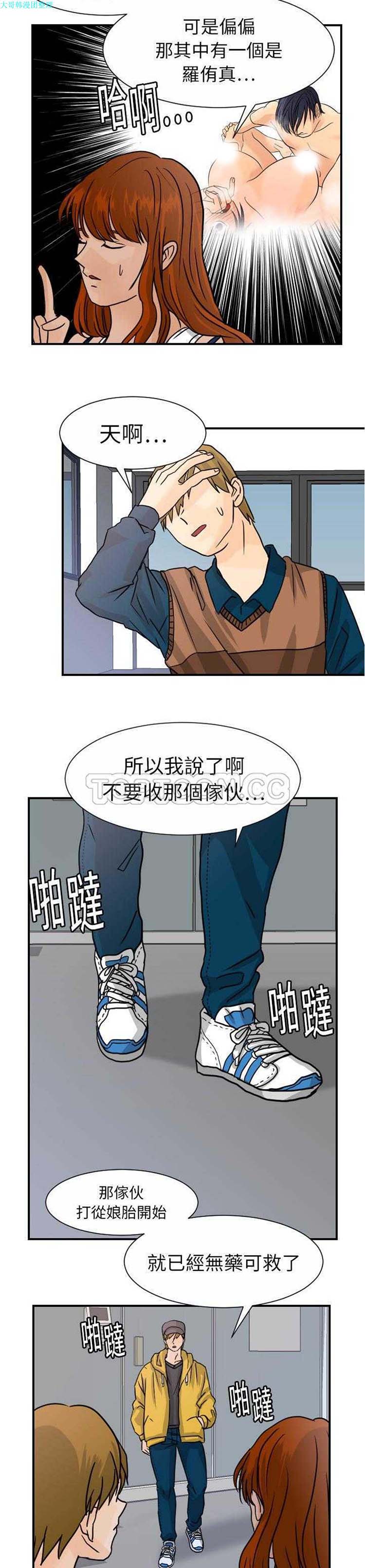 超能力者 第10话 第10页