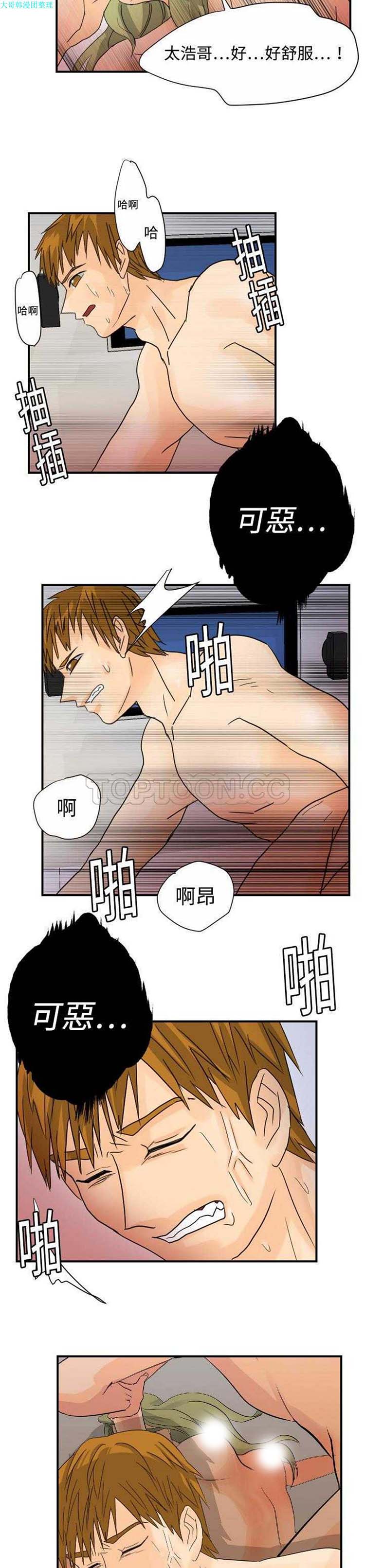 超能力者 第10话 第15页