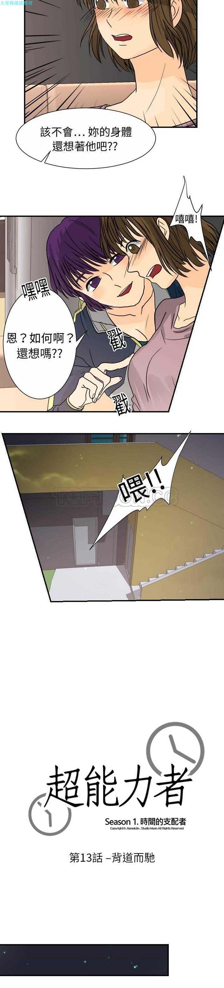 超能力者 第13话 第3页