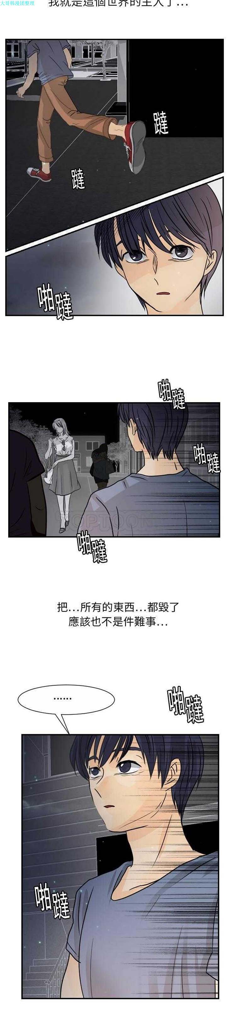 超能力者 第13话 第6页
