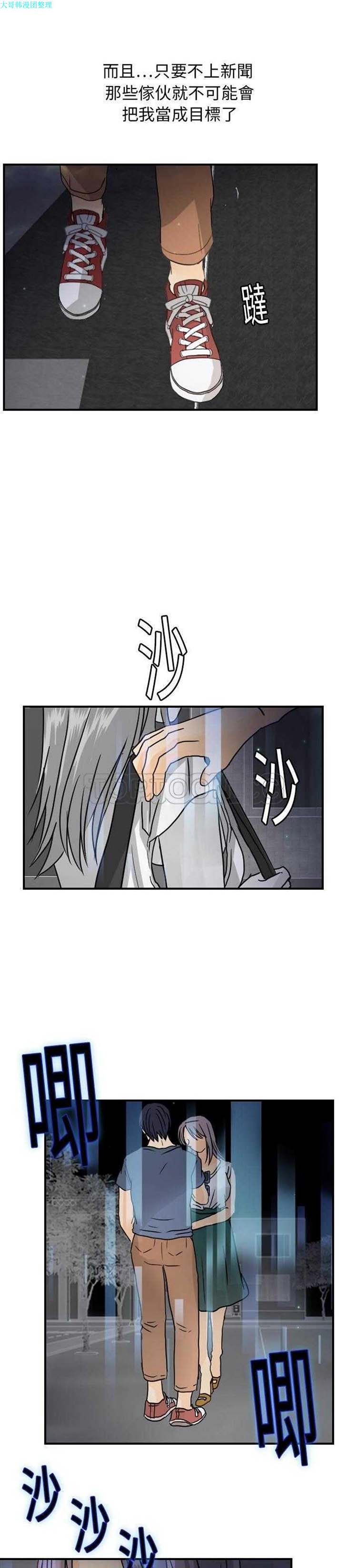 超能力者 第13话 第7页